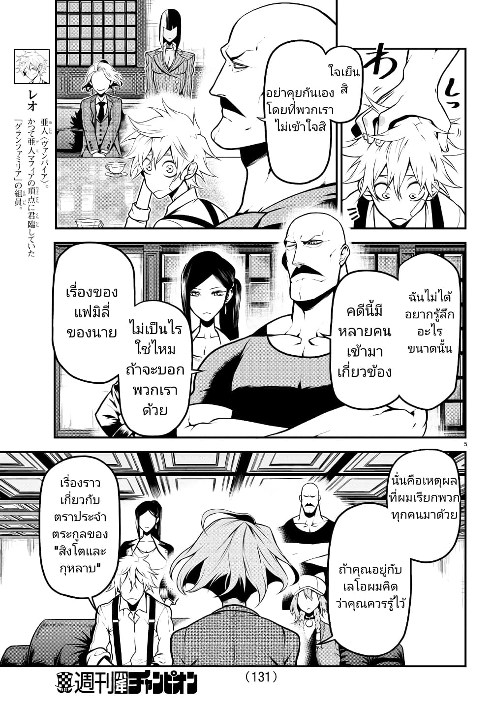 Gran Familia ตอนที่ 21 (6)